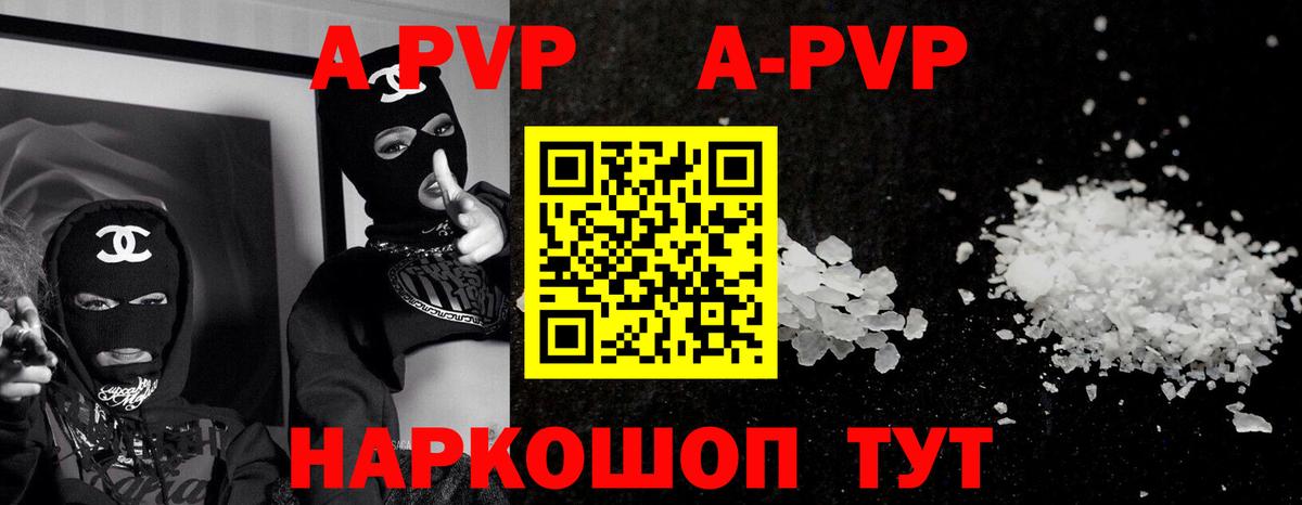 Альфа ПВП  Вход с VPN  что такое наркотик  A PVP СК КРИС  A PVP Crystall  Курск 