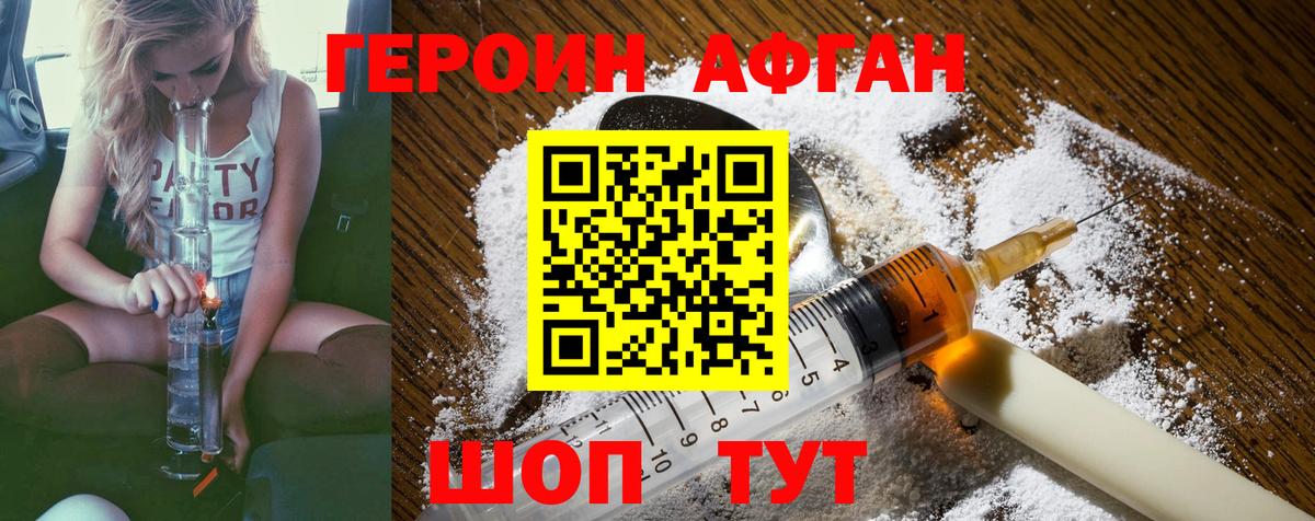 ГЕРОИН герыч  Вход с VPN  Курск 