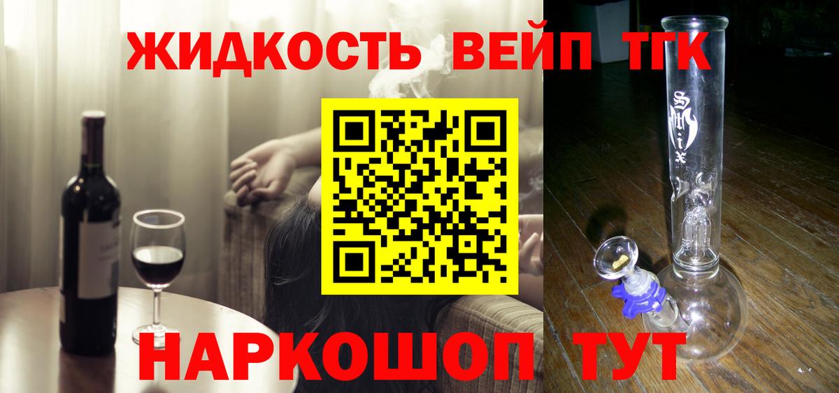 что такое   Вход с VPN  Курск  Дистиллят ТГК вейп 